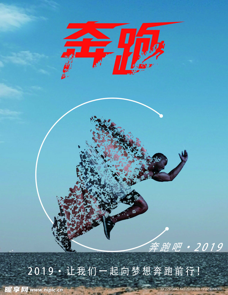 奔跑2019