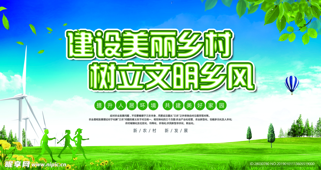 美丽乡村