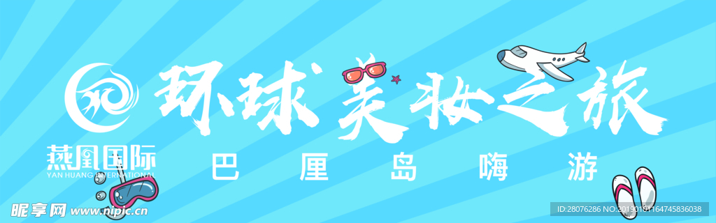 环球之旅