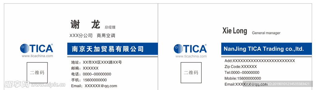 南京天加