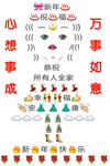 心想事成