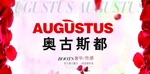 奥古斯都