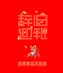 大礼包