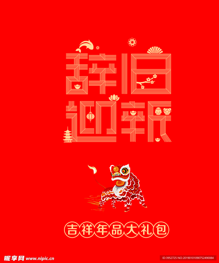 大礼包