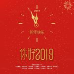 你好2019