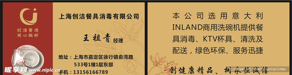 餐具名片