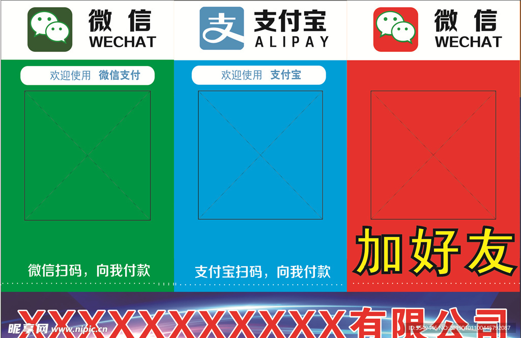 微信支付宝