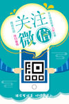 扫码海报