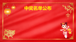 新年喜庆素材