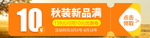 秋装新品优惠卷