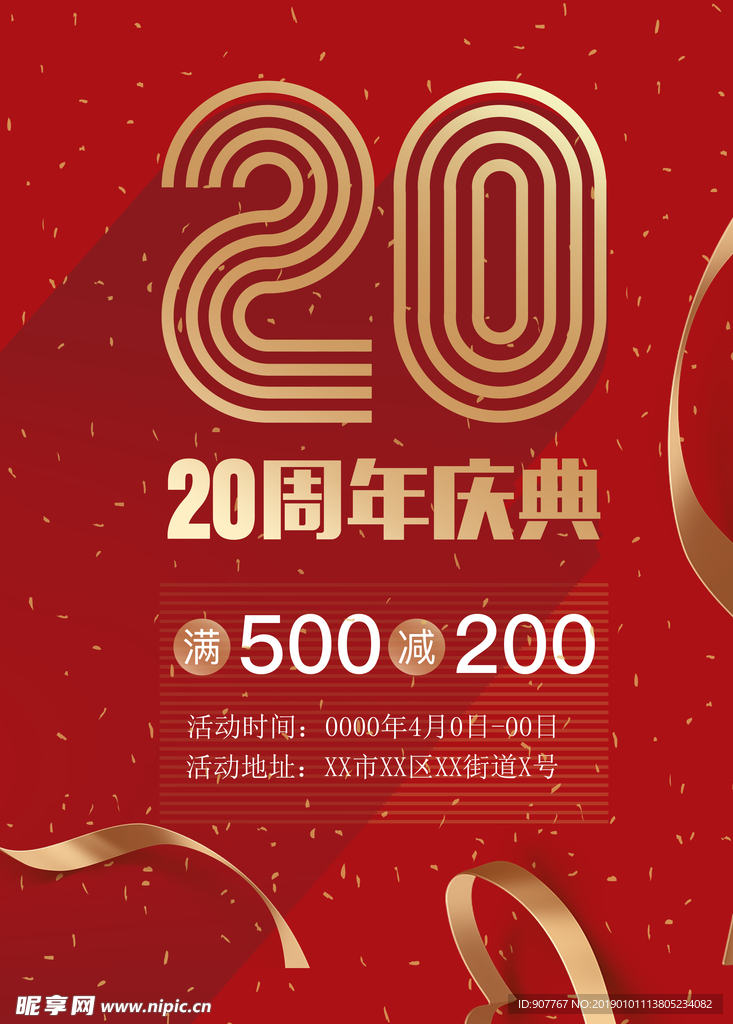 20周年庆