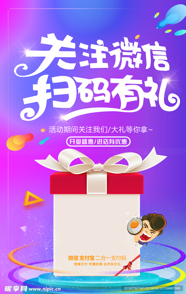 关注微信扫码有礼