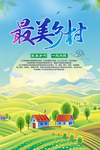 乡村旅游