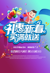新春购物促销