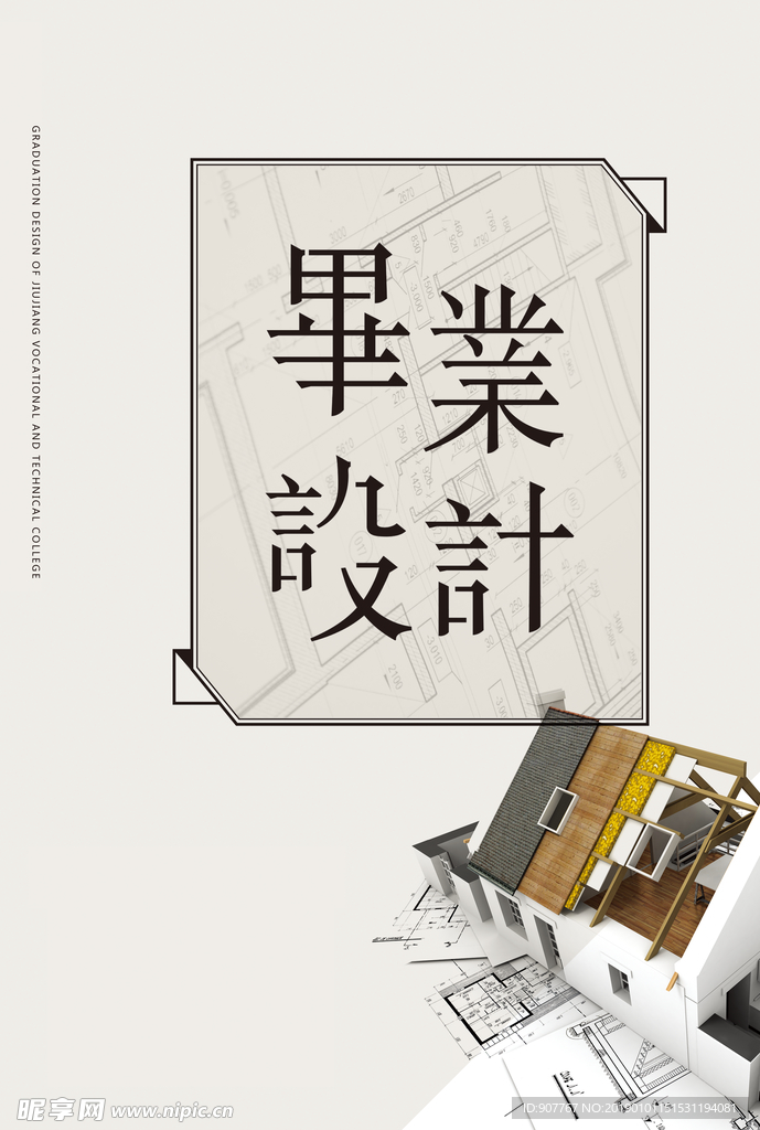 毕业设计