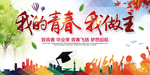 我的青春我做主
