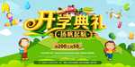 开学典礼