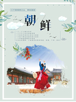 朝鲜旅游