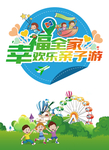 全家亲子游