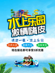 水上乐园