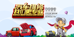汽车维修
