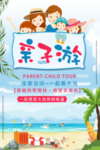 亲子游
