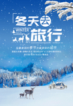 冬天去旅行