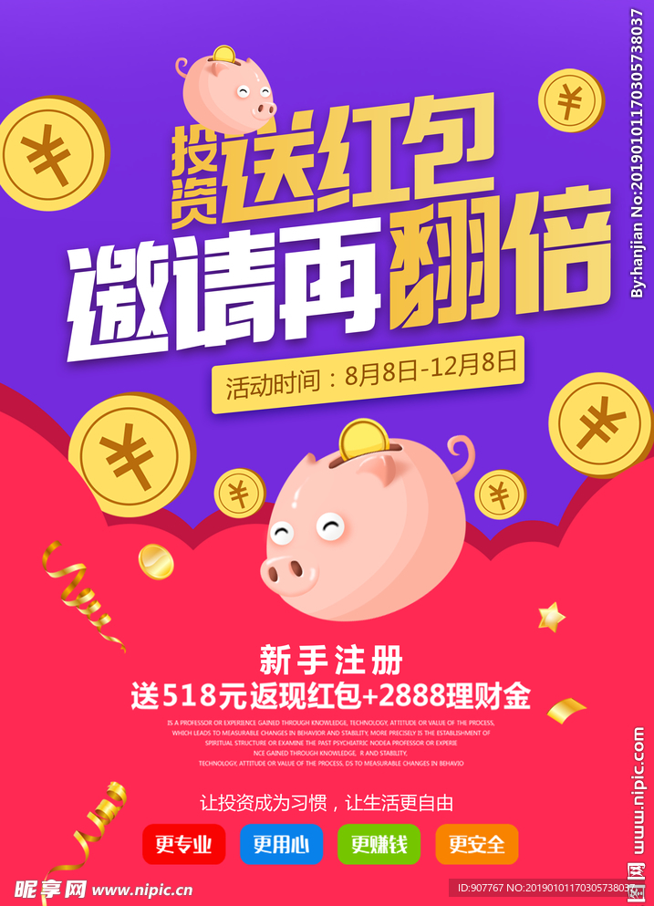 送红包活动