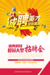招聘英才