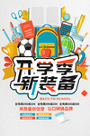 开学季新装备