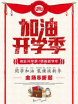 加油开学季