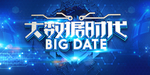 大数据时代
