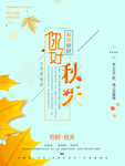 你好秋天