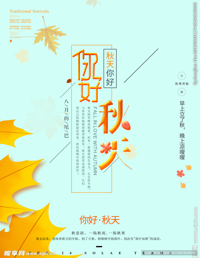 你好秋天