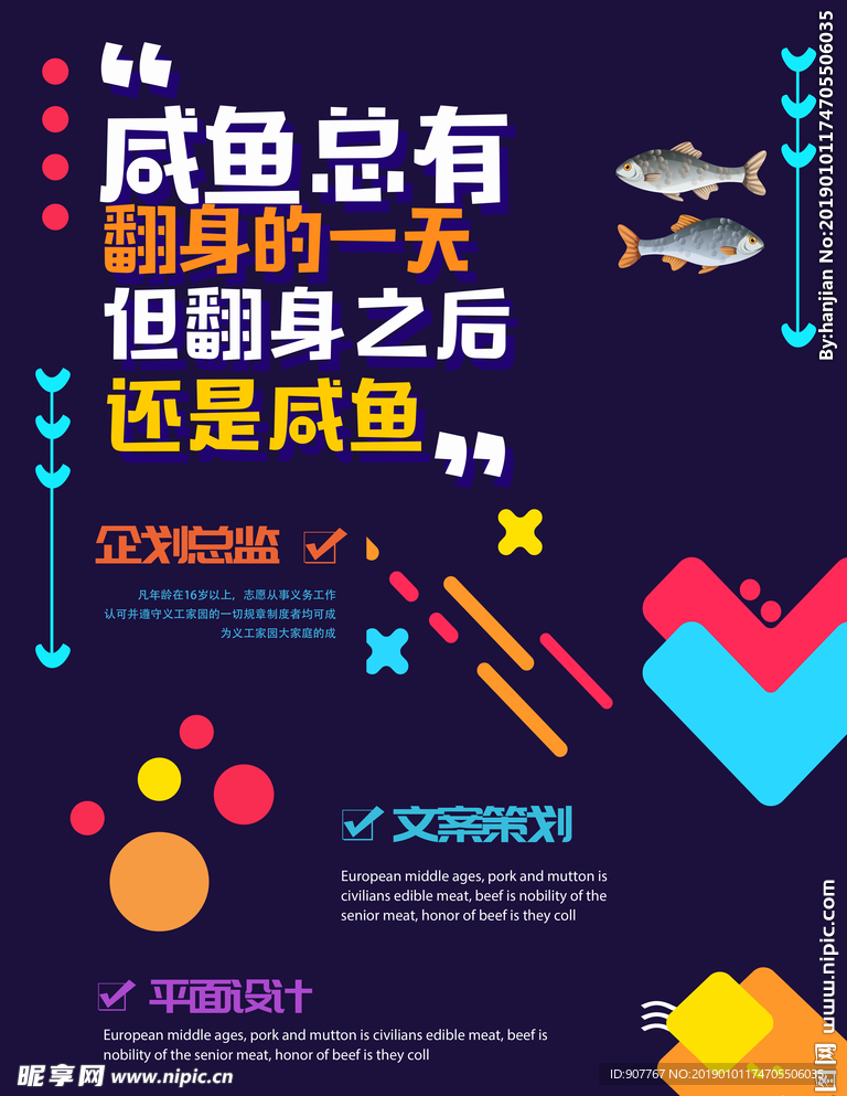 咸鱼翻身招聘