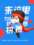 创意招聘