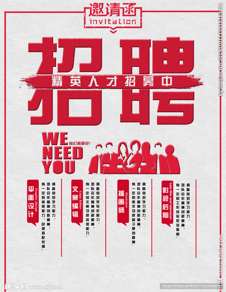 招聘
