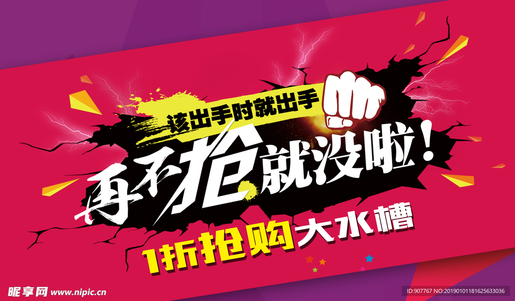 疯抢促销海报