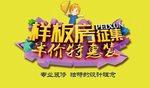 样板房征集