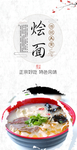 烩面
