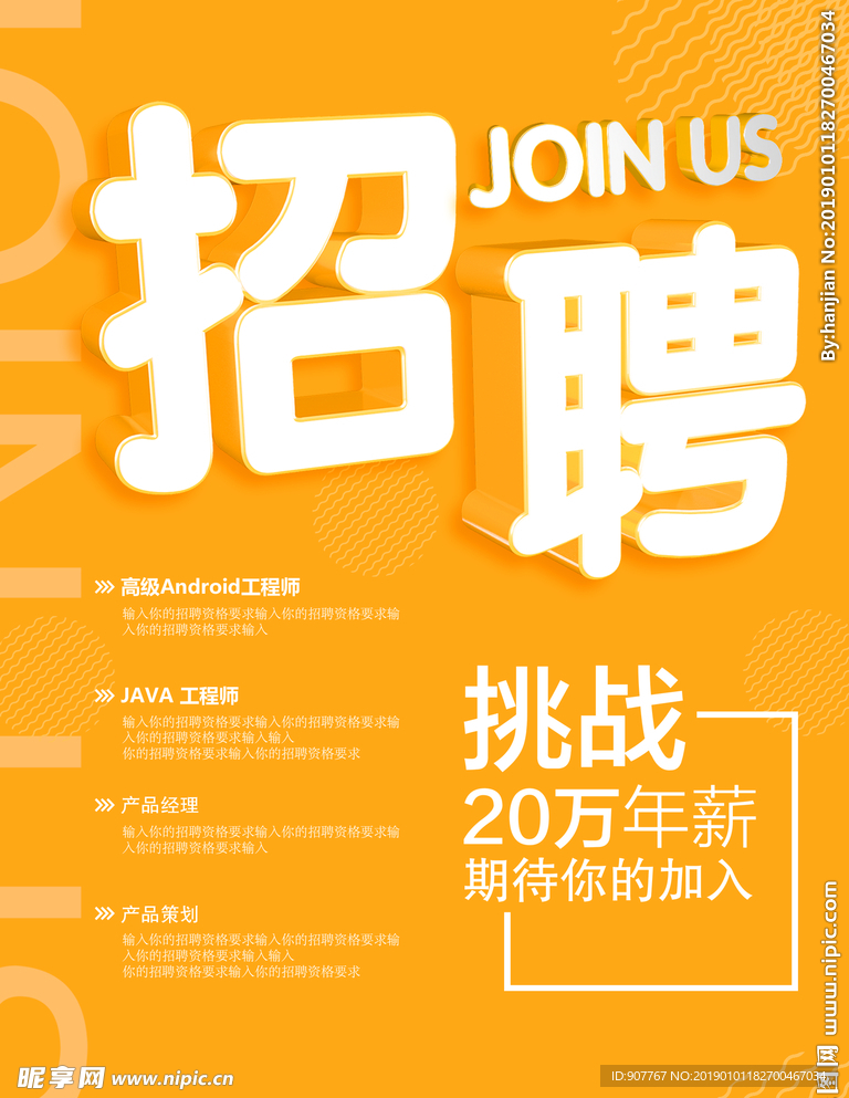招聘