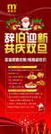 辞旧迎新