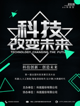 几何创意海报