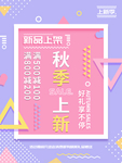 几何图案创意海报
