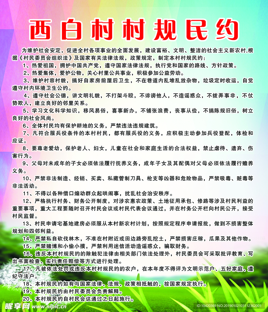 民约