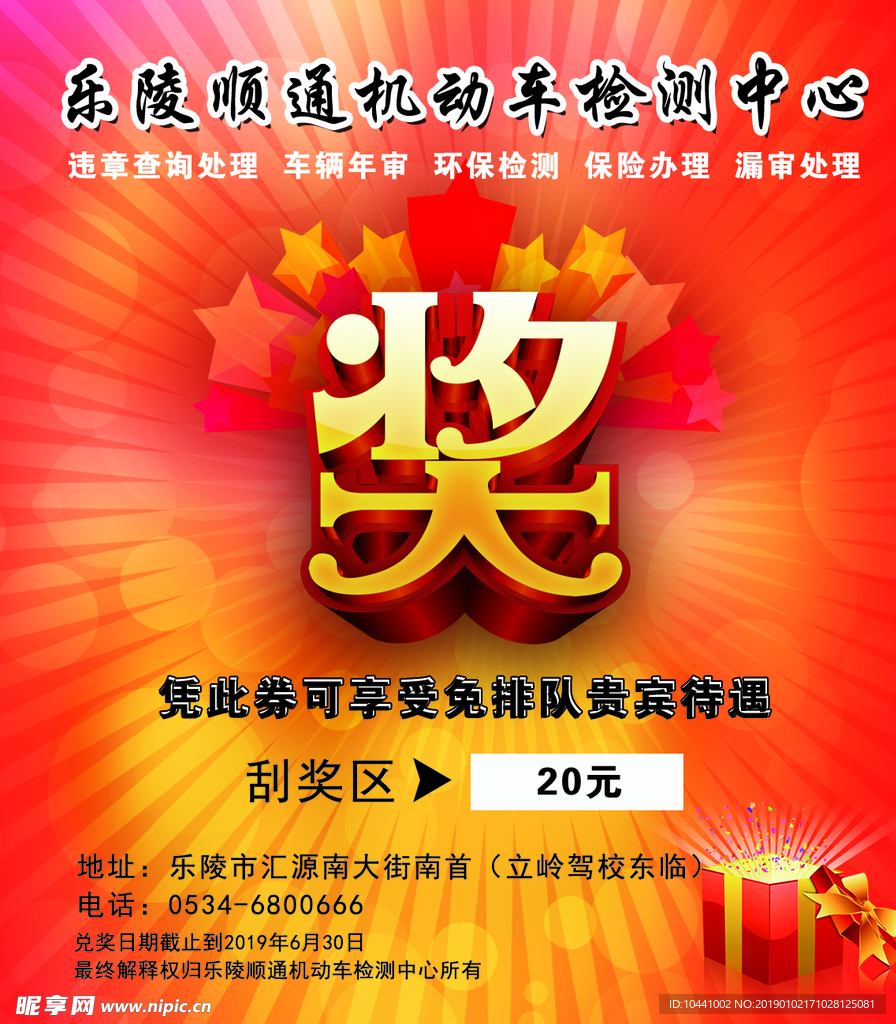 抽奖券