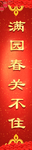 新年福字春节对联春联2019