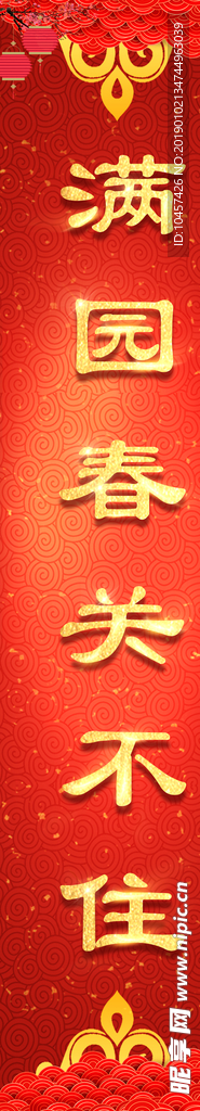 新年福字春节对联春联2019