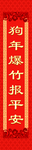 新年福字春节对联春联2019