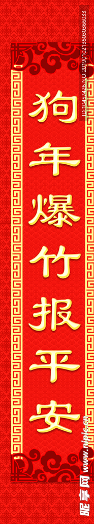 新年福字春节对联春联2019